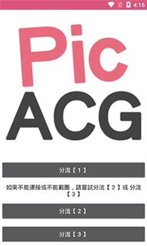 PicACG - 二次元漫画阅读应用 Hero图
